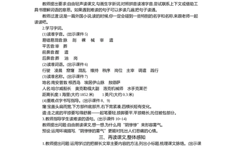 24&ldquo;诺曼底号&rdquo;遇难记精华版教案_部编人教版4年级下册语文_（赠送）新版-2025年2月四年级下册语文资料(课件+教案)(赠送资料-不需要就不下载)_7.第七单元_24&ldquo;诺曼底号&rdquo;遇难记_教案
