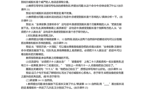 24&ldquo;诺曼底号&rdquo;遇难记精华版教案_部编人教版4年级下册语文_（赠送）新版-2025年2月四年级下册语文资料(课件+教案)(赠送资料-不需要就不下载)_7.第七单元_24&ldquo;诺曼底号&rdquo;遇难记_教案