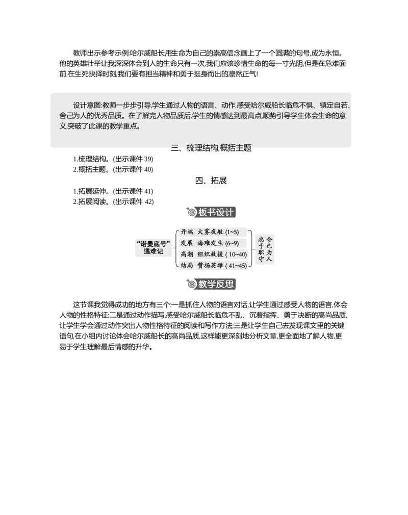 24&ldquo;诺曼底号&rdquo;遇难记精华版教案_部编人教版4年级下册语文_（赠送）新版-2025年2月四年级下册语文资料(课件+教案)(赠送资料-不需要就不下载)_7.第七单元_24&ldquo;诺曼底号&rdquo;遇难记_教案