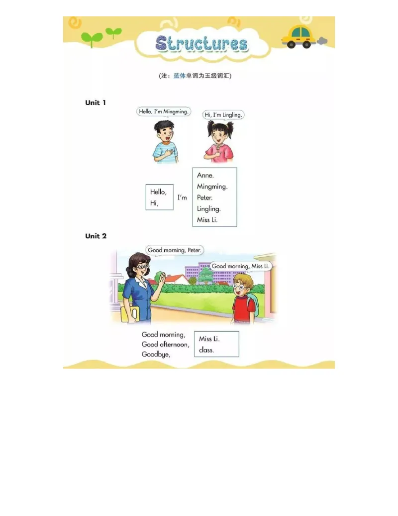 湘少版小学英语三年级（上册）教材_电子课本_小学电子课本_03英语_新建文件夹_09湘少版（湖南少年儿童出版社）_上册