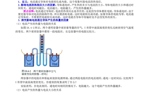 焦耳定律（基础）知识讲解_初物_1初中物理_4初三物理人教版知识导学_37焦耳定律（基础）