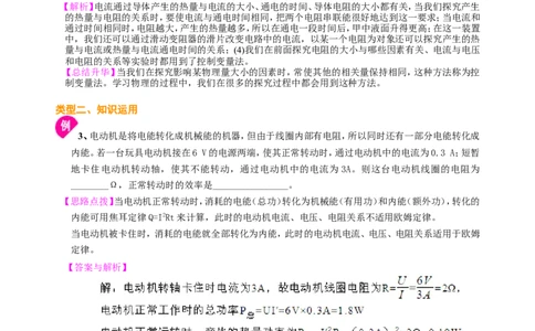 焦耳定律（基础）知识讲解_初物_1初中物理_4初三物理人教版知识导学_37焦耳定律（基础）