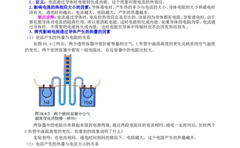 焦耳定律（基础）知识讲解_初物_人教版初中物理初二三同步讲义习题练习八九年级电子资料word素材_20250116_181533_A017&mdash;&mdash;人教版初中物理初二三教案讲义专项练习八九年级电子版word资料