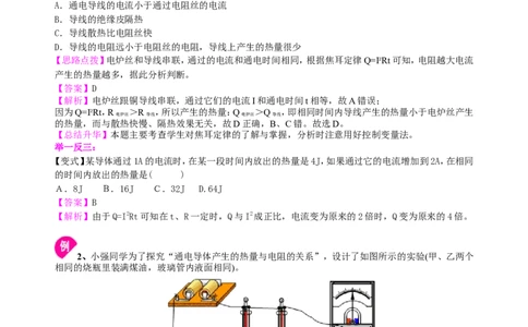 焦耳定律（基础）知识讲解_初物_人教版初中物理初二三同步讲义习题练习八九年级电子资料word素材_20250116_181533_A017&mdash;&mdash;人教版初中物理初二三教案讲义专项练习八九年级电子版word资料