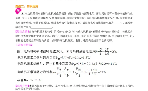 焦耳定律（基础）知识讲解_初物_人教版初中物理初二三同步讲义习题练习八九年级电子资料word素材_20250116_181533_A017&mdash;&mdash;人教版初中物理初二三教案讲义专项练习八九年级电子版word资料