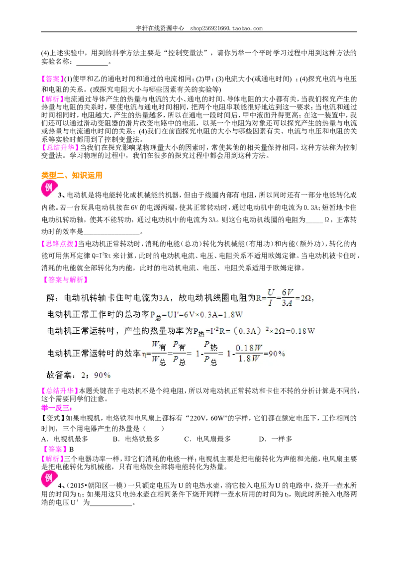 焦耳定律（基础）知识讲解_初物_人教版初中物理初二三同步讲义习题练习八九年级电子资料word素材_20250116_181533_A017&mdash;&mdash;人教版初中物理初二三教案讲义专项练习八九年级电子版word资料