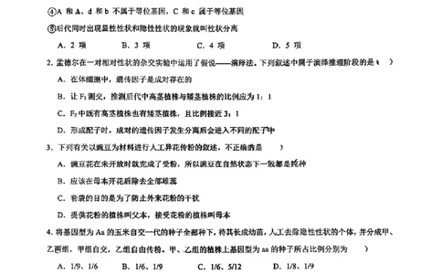 生物-辽宁省实验中学2025-2026学年高一下第一次月考_2026年04月高一试卷_260412辽宁省实验中学2025-2026学年高一下第一次月考