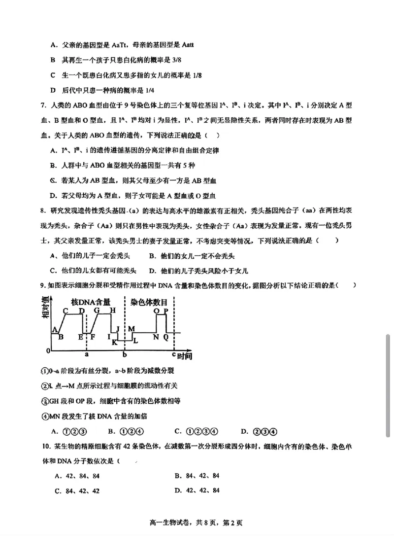 生物-辽宁省实验中学2025-2026学年高一下第一次月考_2026年04月高一试卷_260412辽宁省实验中学2025-2026学年高一下第一次月考