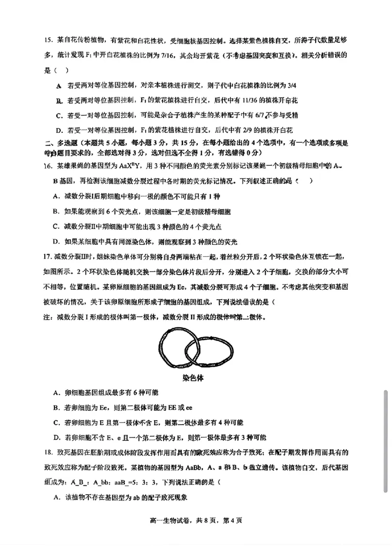 生物-辽宁省实验中学2025-2026学年高一下第一次月考_2026年04月高一试卷_260412辽宁省实验中学2025-2026学年高一下第一次月考