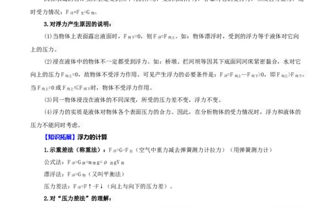 第11课浮力（原卷版）_初物_人教版初中物理初二三同步讲义习题练习八九年级电子资料word素材_20250116_181533_A017&mdash;&mdash;人教版初中物理初二三教案讲义专项练习八九年级电子版word资料