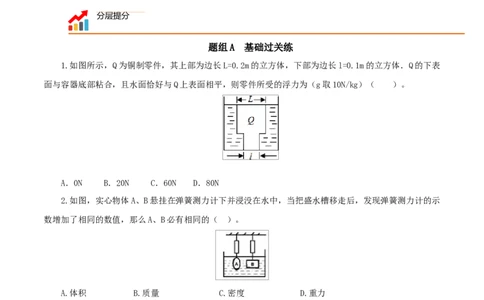 第11课浮力（原卷版）_初物_人教版初中物理初二三同步讲义习题练习八九年级电子资料word素材_20250116_181533_A017&mdash;&mdash;人教版初中物理初二三教案讲义专项练习八九年级电子版word资料