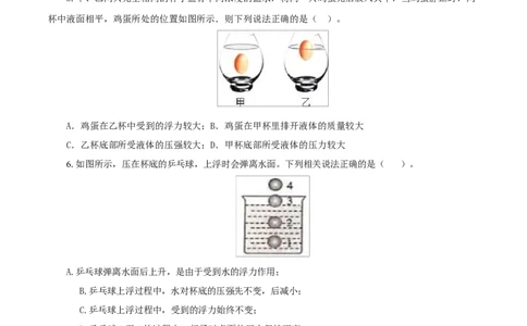 第11课浮力（原卷版）_初物_人教版初中物理初二三同步讲义习题练习八九年级电子资料word素材_20250116_181533_A017&mdash;&mdash;人教版初中物理初二三教案讲义专项练习八九年级电子版word资料