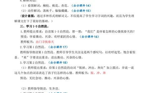 2找春天优质教案_部编人教版2年级下册语文_（赠送）新版-2025年2月二年级下册语文资料(课件+教案)(赠送资料-不需要就不下载)_1.第一单元_2找春天_教案