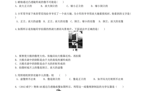 生活中的透镜巩固练习（提高）_初物_1初中物理_4初二物理人教版知识导学