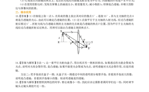 生活中的透镜巩固练习（提高）_初物_1初中物理_4初二物理人教版知识导学