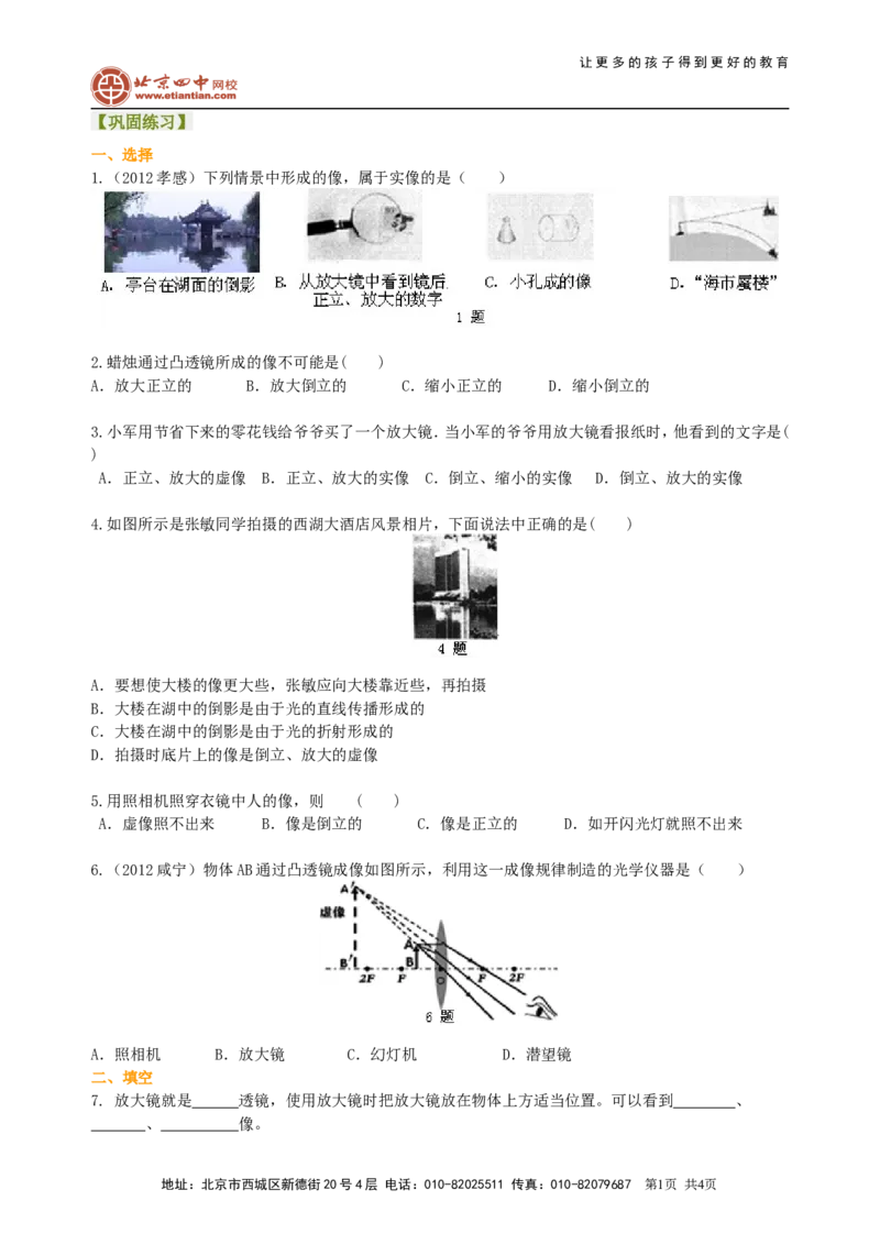 生活中的透镜巩固练习（提高）_初物_1初中物理_4初二物理人教版知识导学