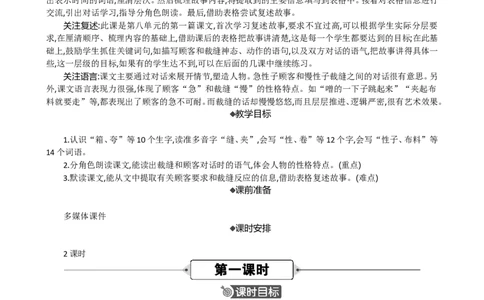 25慢性子裁缝和急性子顾客精华版教案_部编人教版3年级下册语文_（赠送）新版-2025年2月三年级下册语文资料(课件+教案)(赠送资料-不需要就不下载)_8.第八单元_25慢性子裁缝和急性子顾客