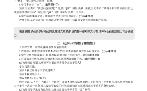 25慢性子裁缝和急性子顾客精华版教案_部编人教版3年级下册语文_（赠送）新版-2025年2月三年级下册语文资料(课件+教案)(赠送资料-不需要就不下载)_8.第八单元_25慢性子裁缝和急性子顾客