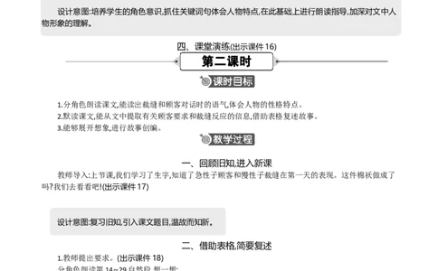 25慢性子裁缝和急性子顾客精华版教案_部编人教版3年级下册语文_（赠送）新版-2025年2月三年级下册语文资料(课件+教案)(赠送资料-不需要就不下载)_8.第八单元_25慢性子裁缝和急性子顾客