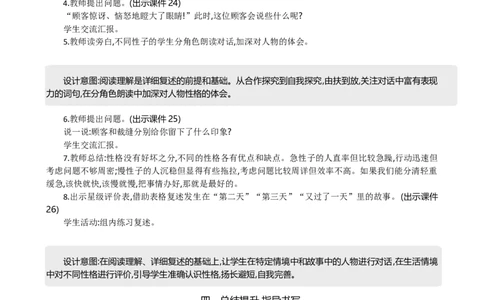 25慢性子裁缝和急性子顾客精华版教案_部编人教版3年级下册语文_（赠送）新版-2025年2月三年级下册语文资料(课件+教案)(赠送资料-不需要就不下载)_8.第八单元_25慢性子裁缝和急性子顾客