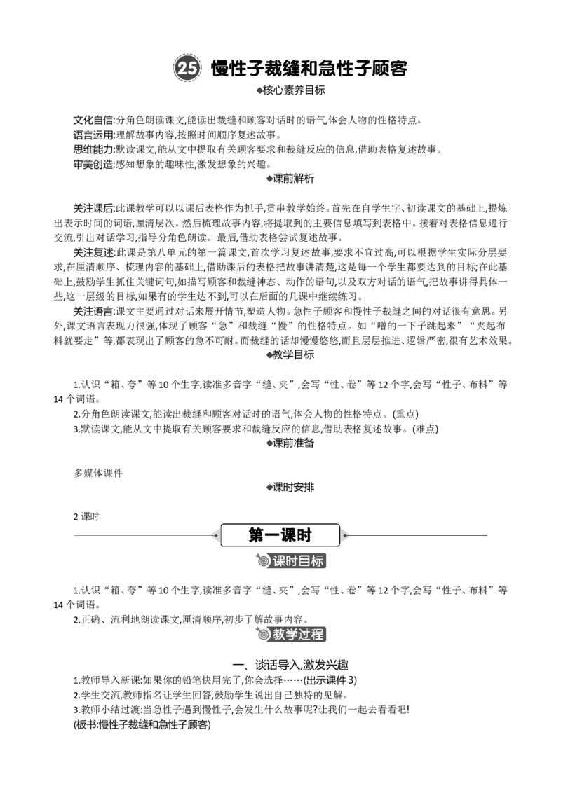 25慢性子裁缝和急性子顾客精华版教案_部编人教版3年级下册语文_（赠送）新版-2025年2月三年级下册语文资料(课件+教案)(赠送资料-不需要就不下载)_8.第八单元_25慢性子裁缝和急性子顾客