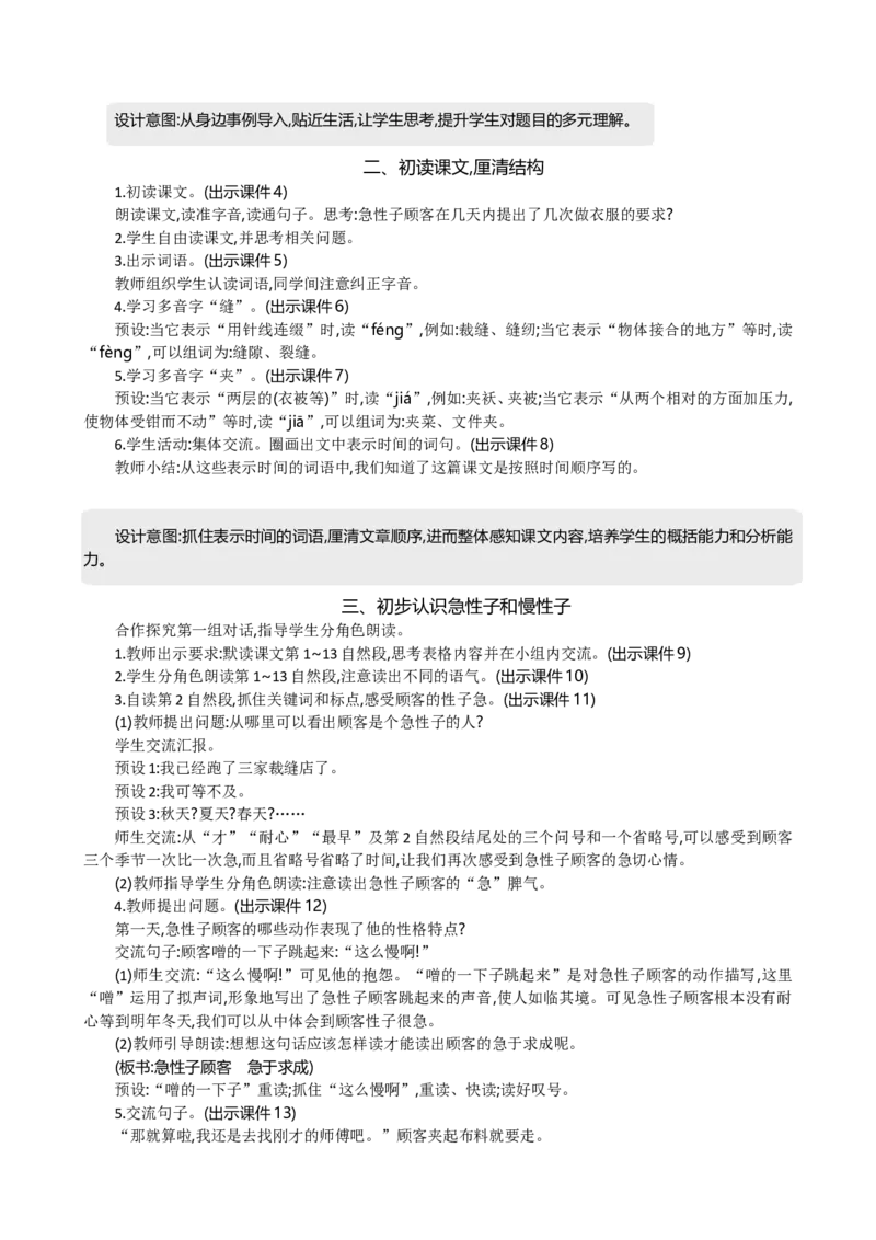 25慢性子裁缝和急性子顾客精华版教案_部编人教版3年级下册语文_（赠送）新版-2025年2月三年级下册语文资料(课件+教案)(赠送资料-不需要就不下载)_8.第八单元_25慢性子裁缝和急性子顾客
