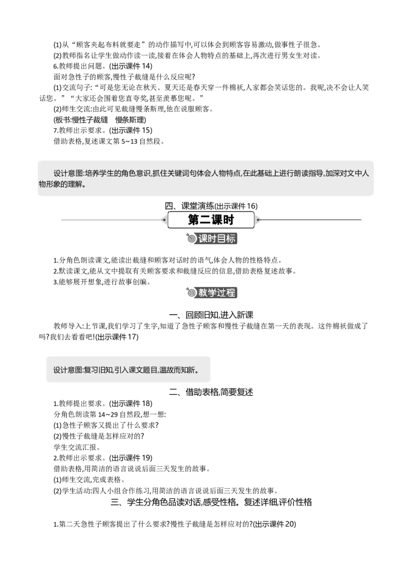 25慢性子裁缝和急性子顾客精华版教案_部编人教版3年级下册语文_（赠送）新版-2025年2月三年级下册语文资料(课件+教案)(赠送资料-不需要就不下载)_8.第八单元_25慢性子裁缝和急性子顾客
