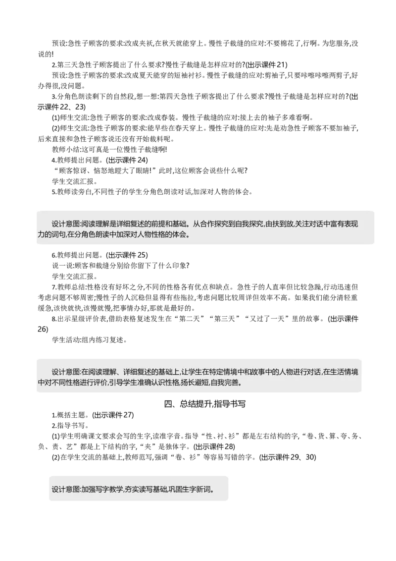 25慢性子裁缝和急性子顾客精华版教案_部编人教版3年级下册语文_（赠送）新版-2025年2月三年级下册语文资料(课件+教案)(赠送资料-不需要就不下载)_8.第八单元_25慢性子裁缝和急性子顾客