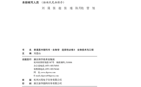 浙科版生物选修3_电子课本_最新版高中全科高清电子课本_6高中生物课本_2019新浙科版
