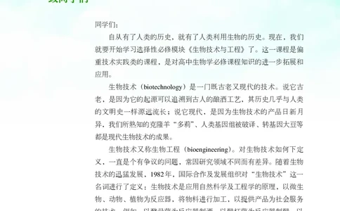 浙科版生物选修3_电子课本_最新版高中全科高清电子课本_6高中生物课本_2019新浙科版