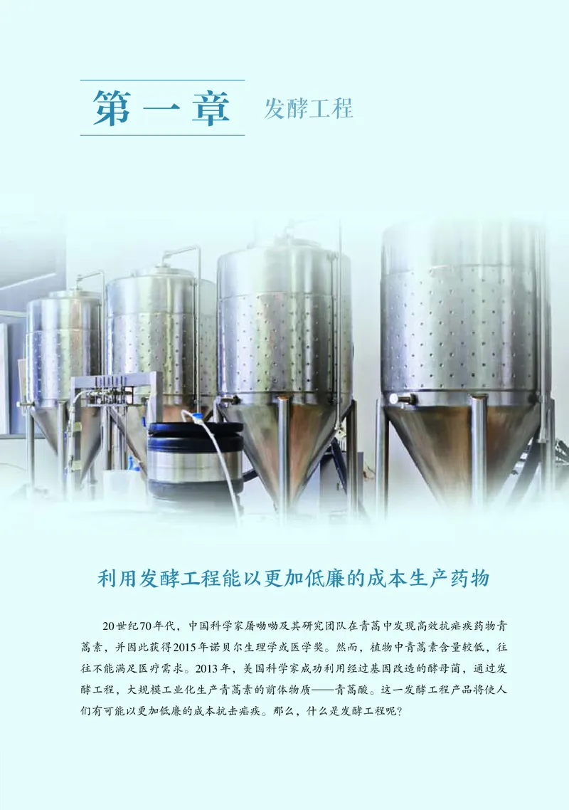 浙科版生物选修3_电子课本_最新版高中全科高清电子课本_6高中生物课本_2019新浙科版
