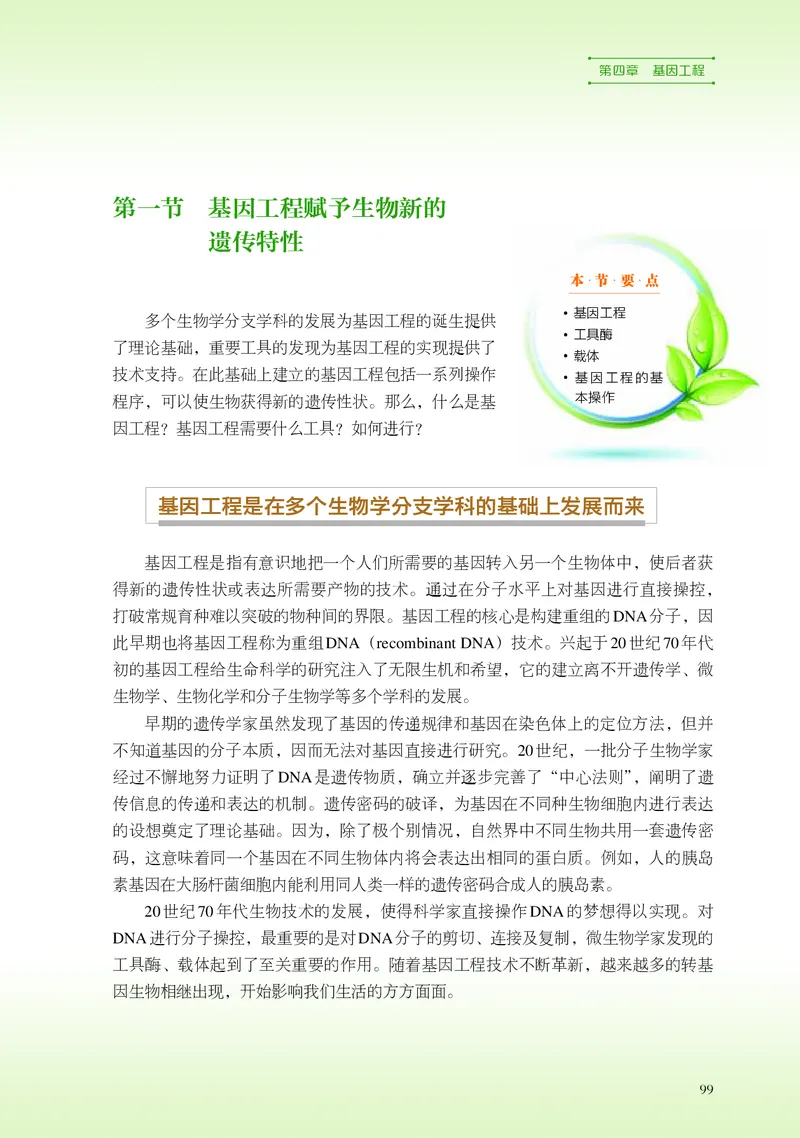 浙科版生物选修3_电子课本_最新版高中全科高清电子课本_6高中生物课本_2019新浙科版