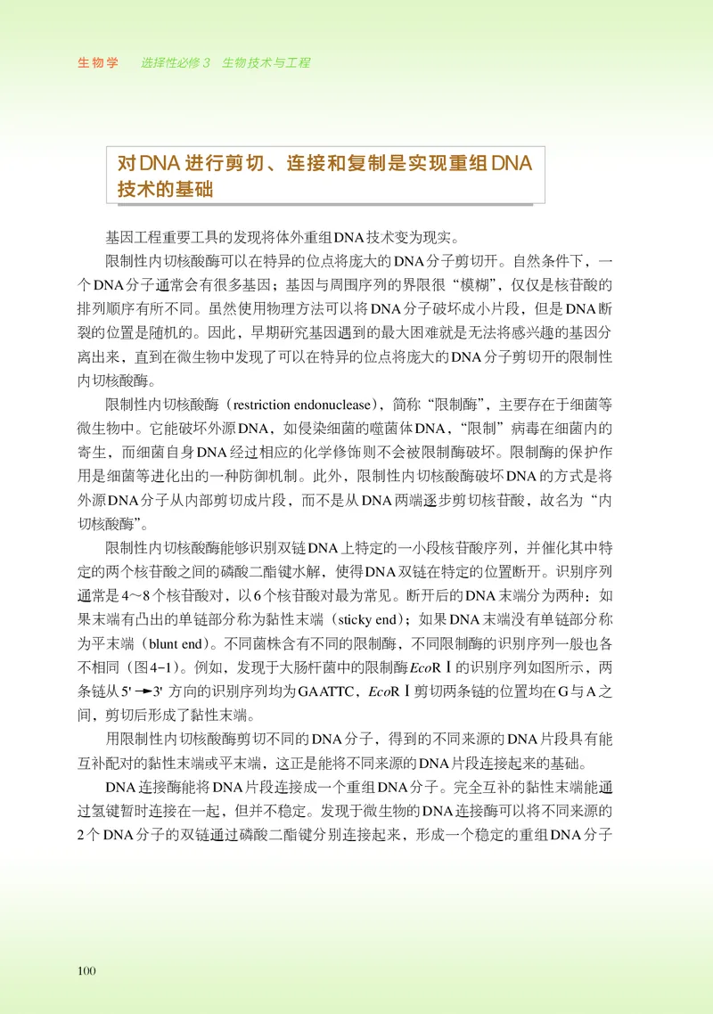 浙科版生物选修3_电子课本_最新版高中全科高清电子课本_6高中生物课本_2019新浙科版
