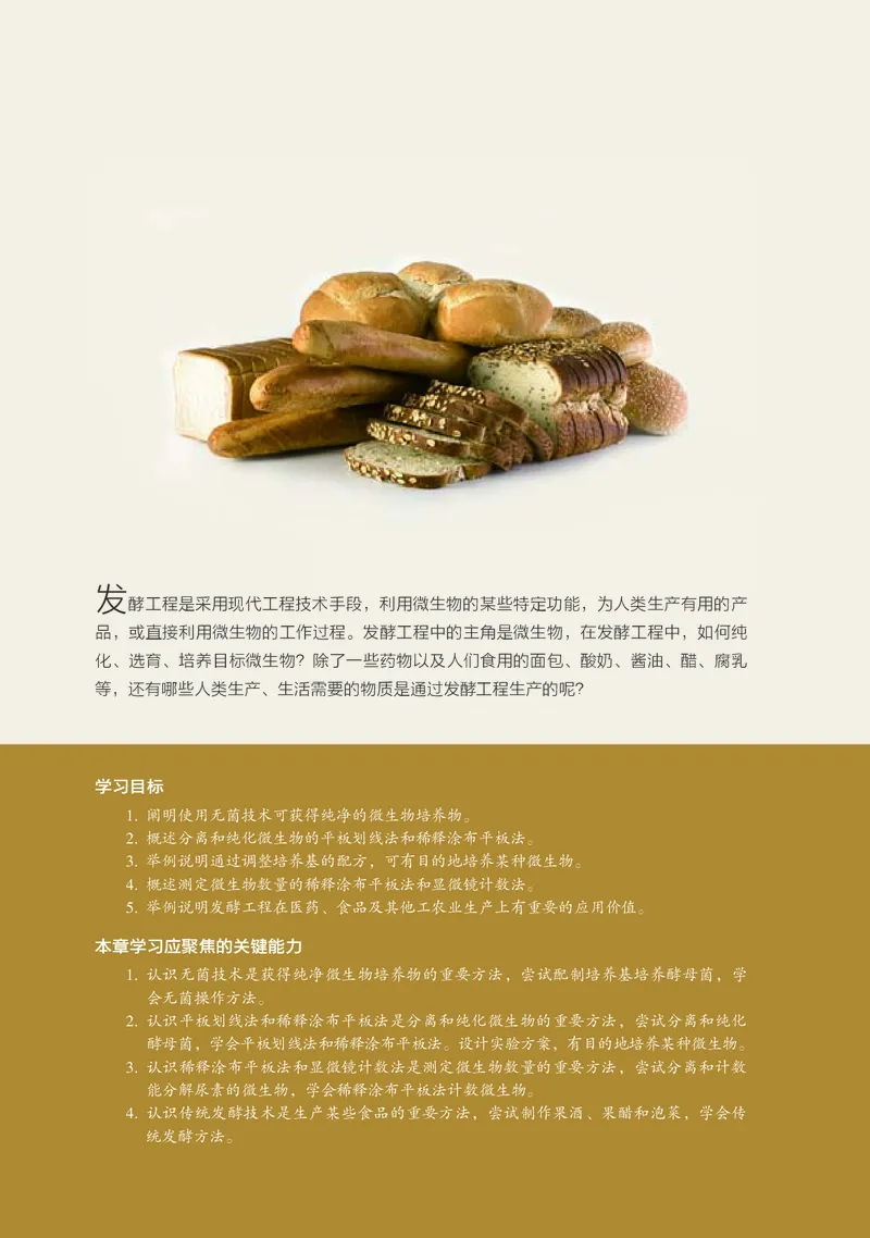 浙科版生物选修3_电子课本_最新版高中全科高清电子课本_6高中生物课本_2019新浙科版