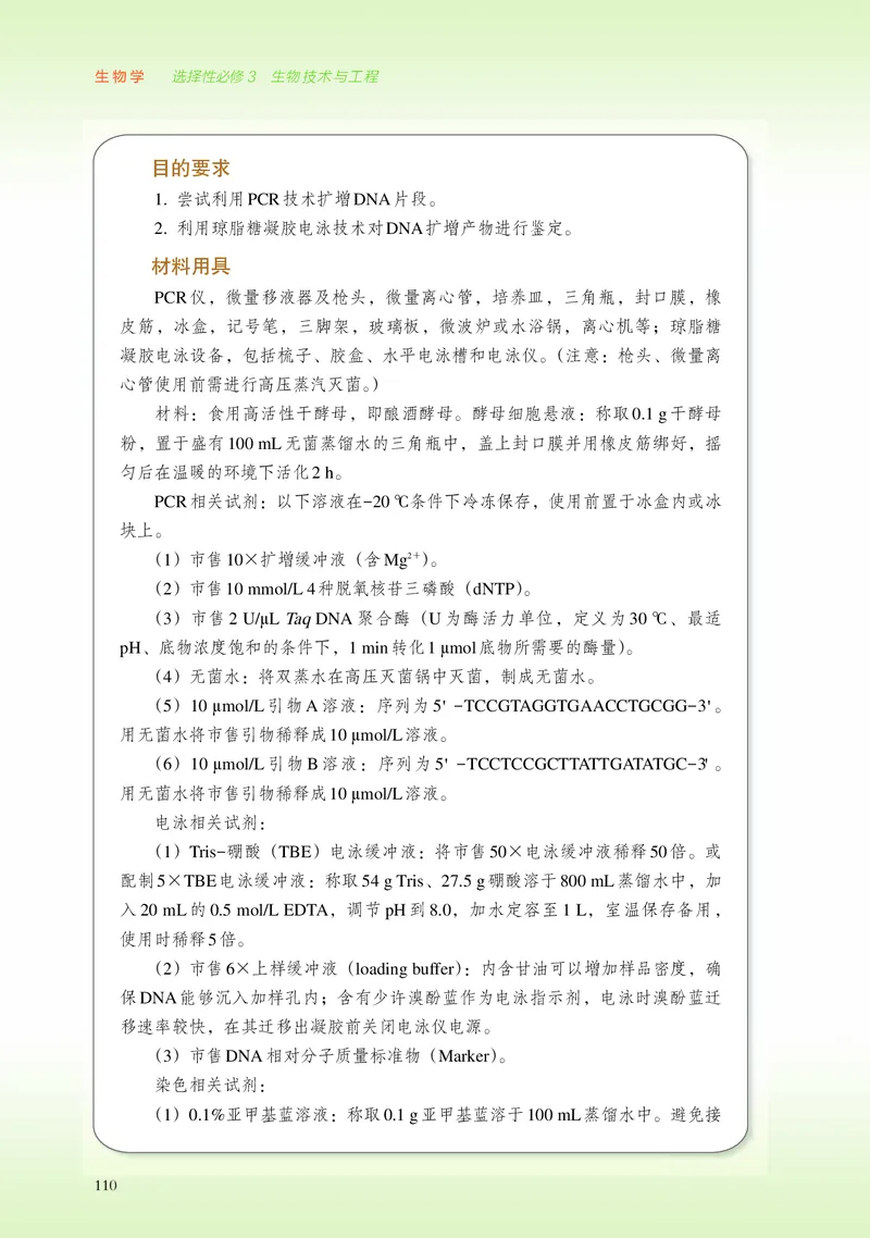 浙科版生物选修3_电子课本_最新版高中全科高清电子课本_6高中生物课本_2019新浙科版