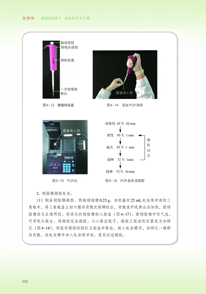 浙科版生物选修3_电子课本_最新版高中全科高清电子课本_6高中生物课本_2019新浙科版