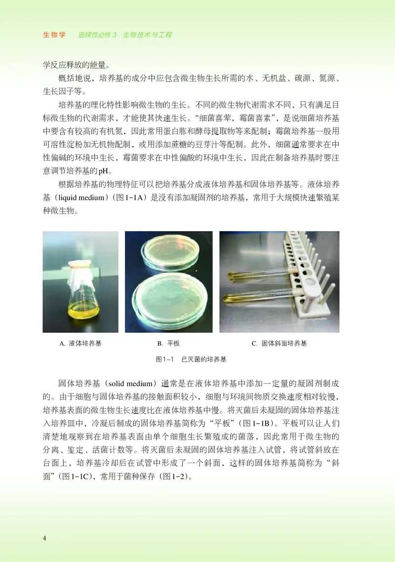 浙科版生物选修3_电子课本_最新版高中全科高清电子课本_6高中生物课本_2019新浙科版
