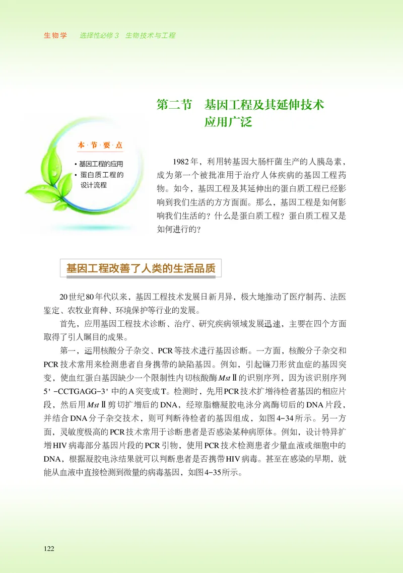 浙科版生物选修3_电子课本_最新版高中全科高清电子课本_6高中生物课本_2019新浙科版