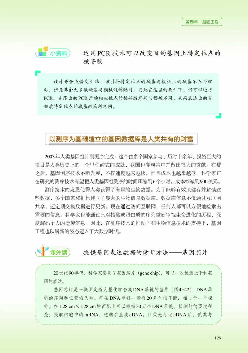 浙科版生物选修3_电子课本_最新版高中全科高清电子课本_6高中生物课本_2019新浙科版