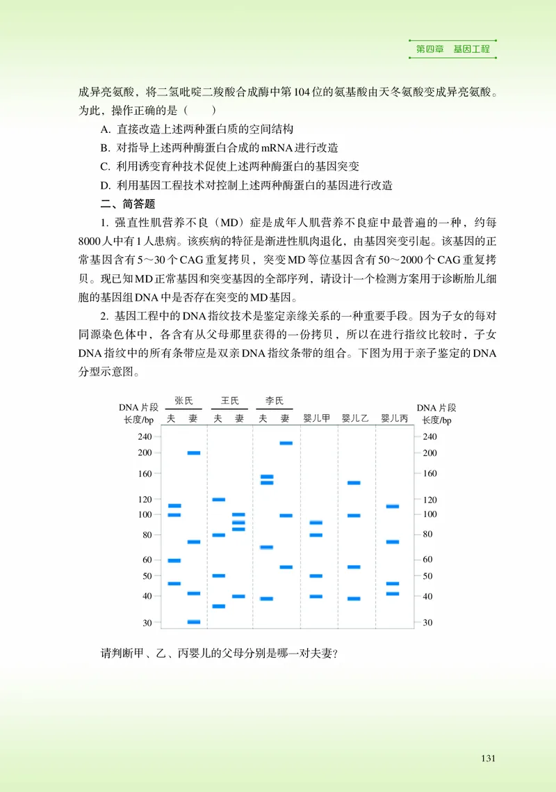 浙科版生物选修3_电子课本_最新版高中全科高清电子课本_6高中生物课本_2019新浙科版