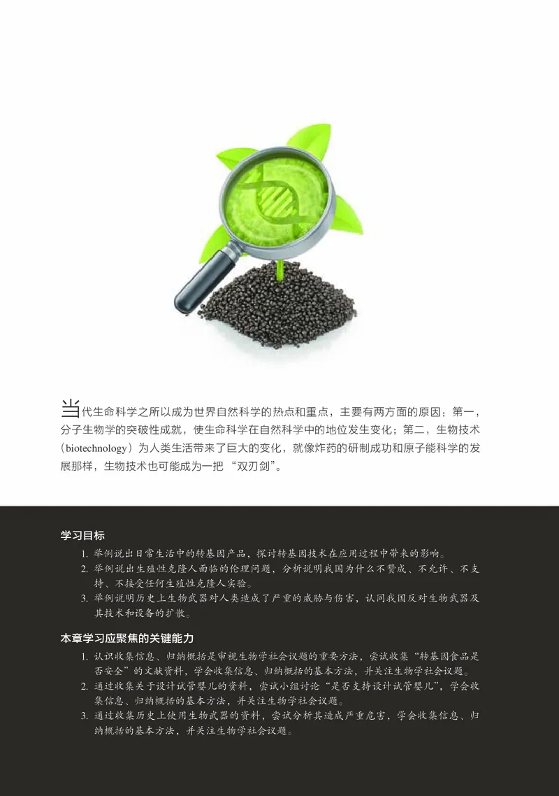 浙科版生物选修3_电子课本_最新版高中全科高清电子课本_6高中生物课本_2019新浙科版