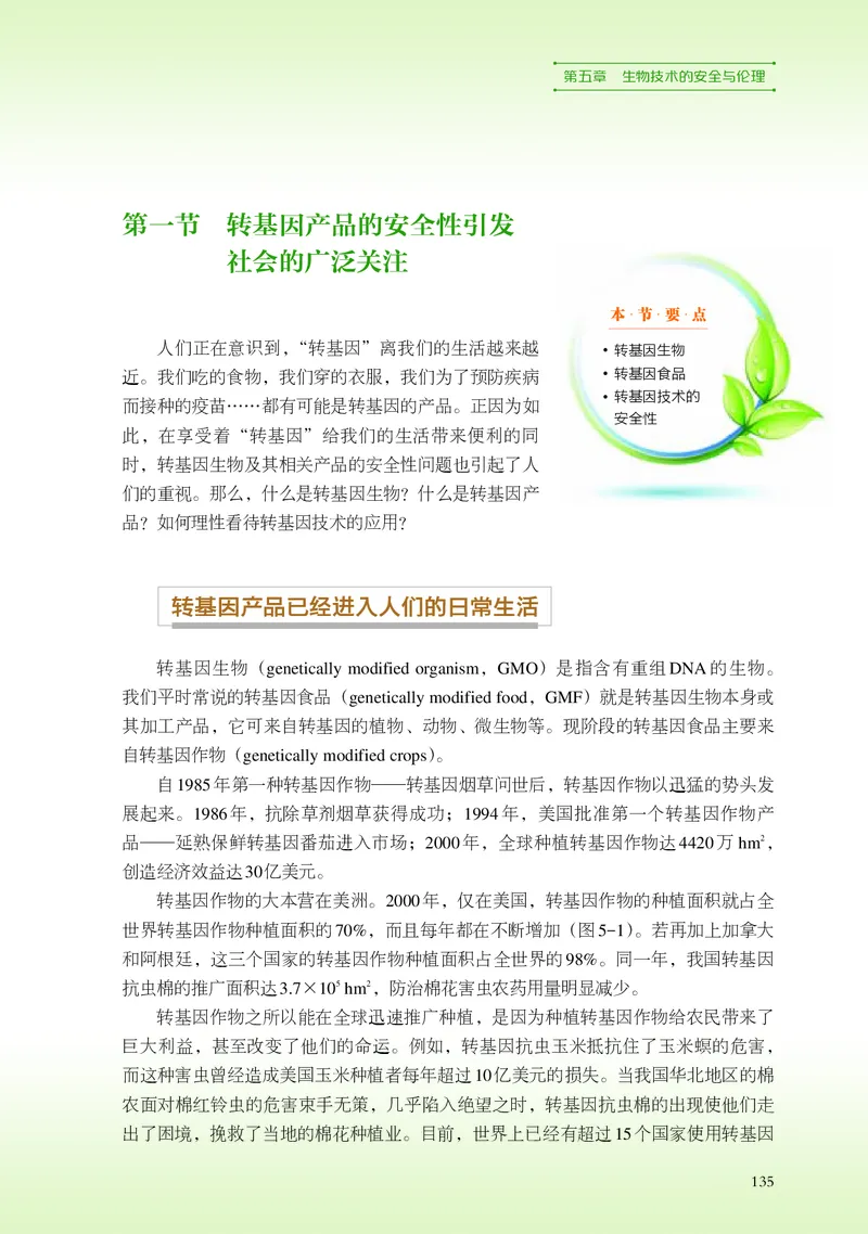 浙科版生物选修3_电子课本_最新版高中全科高清电子课本_6高中生物课本_2019新浙科版