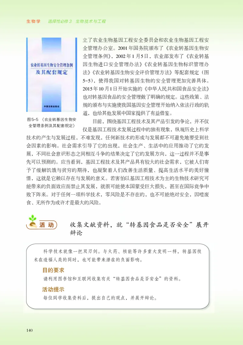 浙科版生物选修3_电子课本_最新版高中全科高清电子课本_6高中生物课本_2019新浙科版