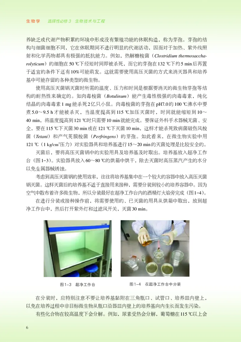 浙科版生物选修3_电子课本_最新版高中全科高清电子课本_6高中生物课本_2019新浙科版