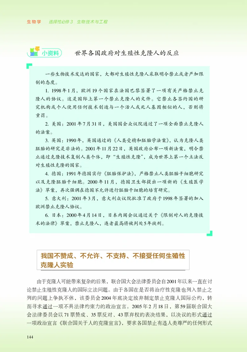 浙科版生物选修3_电子课本_最新版高中全科高清电子课本_6高中生物课本_2019新浙科版