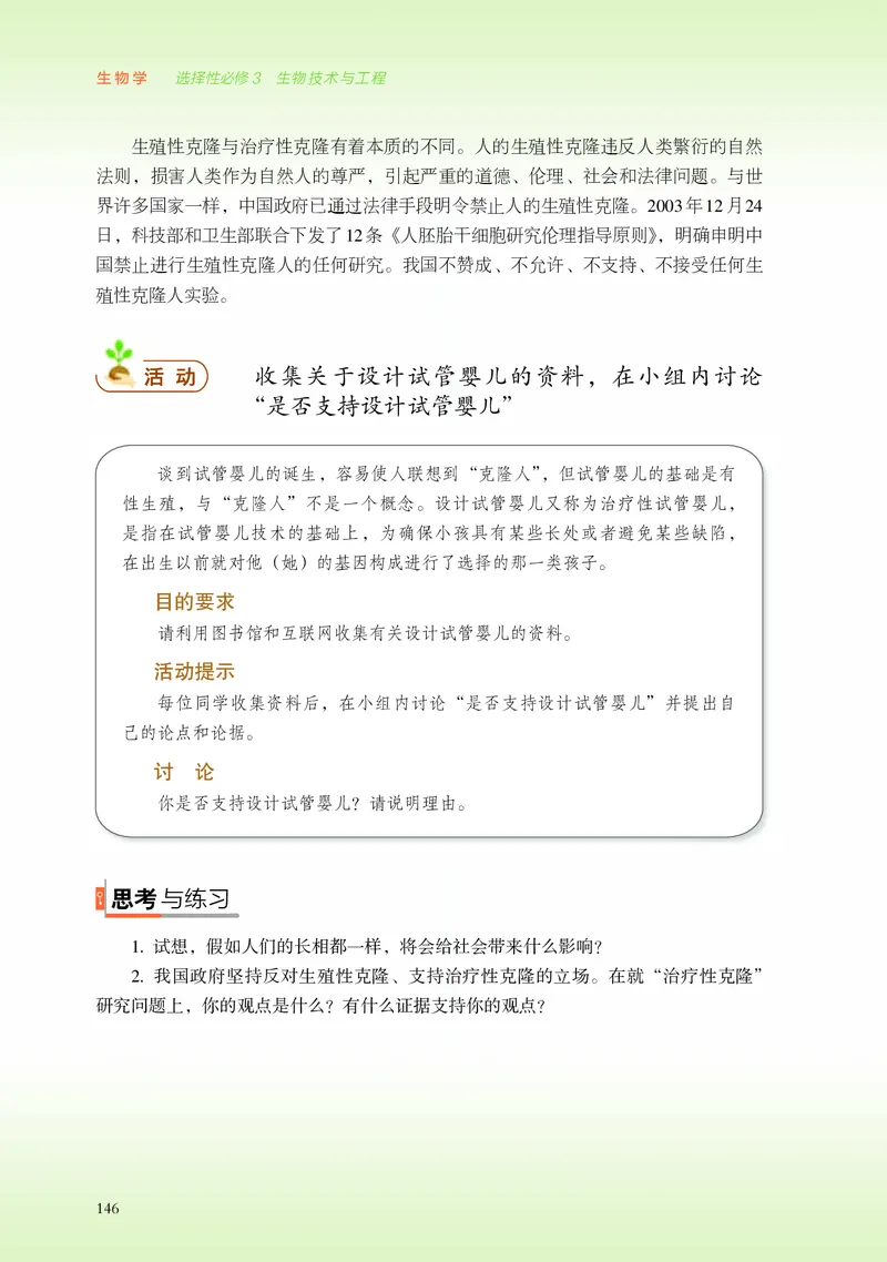 浙科版生物选修3_电子课本_最新版高中全科高清电子课本_6高中生物课本_2019新浙科版
