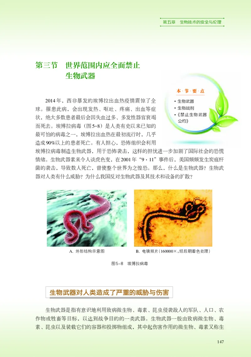 浙科版生物选修3_电子课本_最新版高中全科高清电子课本_6高中生物课本_2019新浙科版
