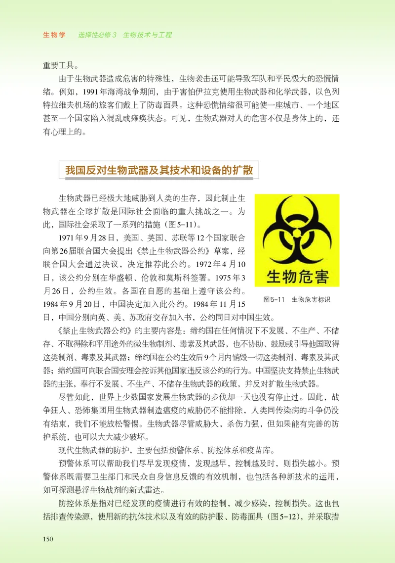 浙科版生物选修3_电子课本_最新版高中全科高清电子课本_6高中生物课本_2019新浙科版