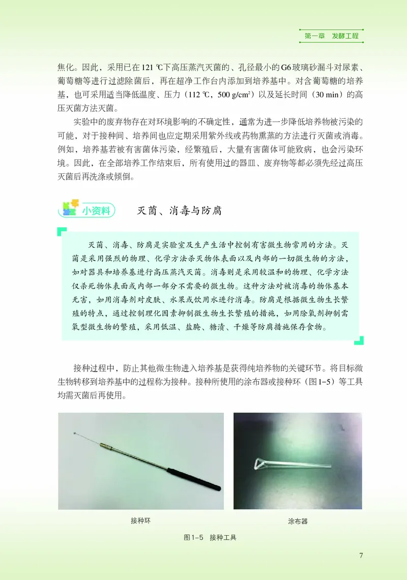 浙科版生物选修3_电子课本_最新版高中全科高清电子课本_6高中生物课本_2019新浙科版