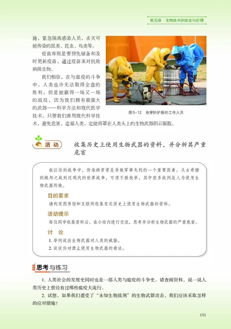 浙科版生物选修3_电子课本_最新版高中全科高清电子课本_6高中生物课本_2019新浙科版